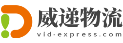 威递物流